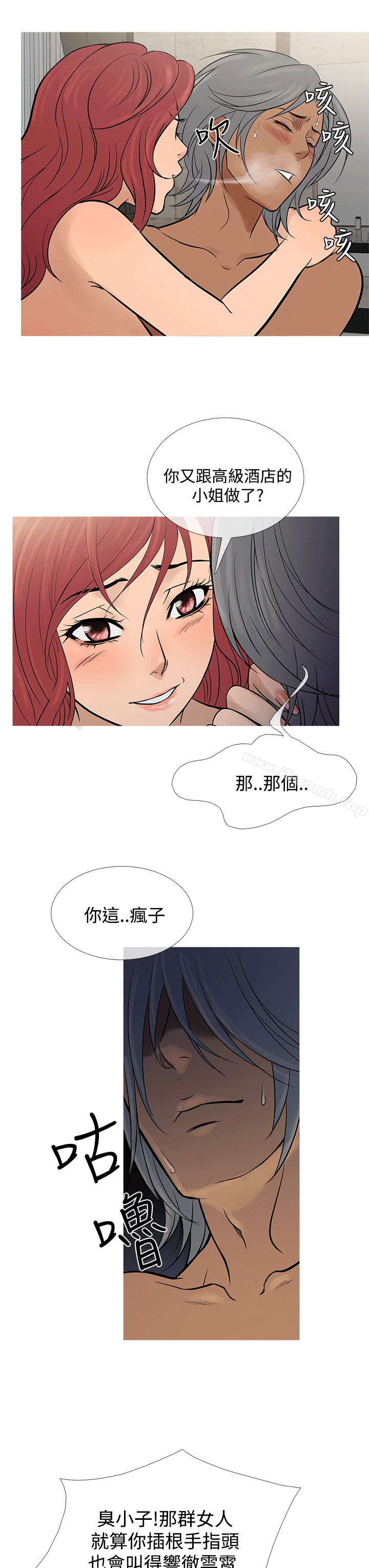 《鸭王》漫画 第69話