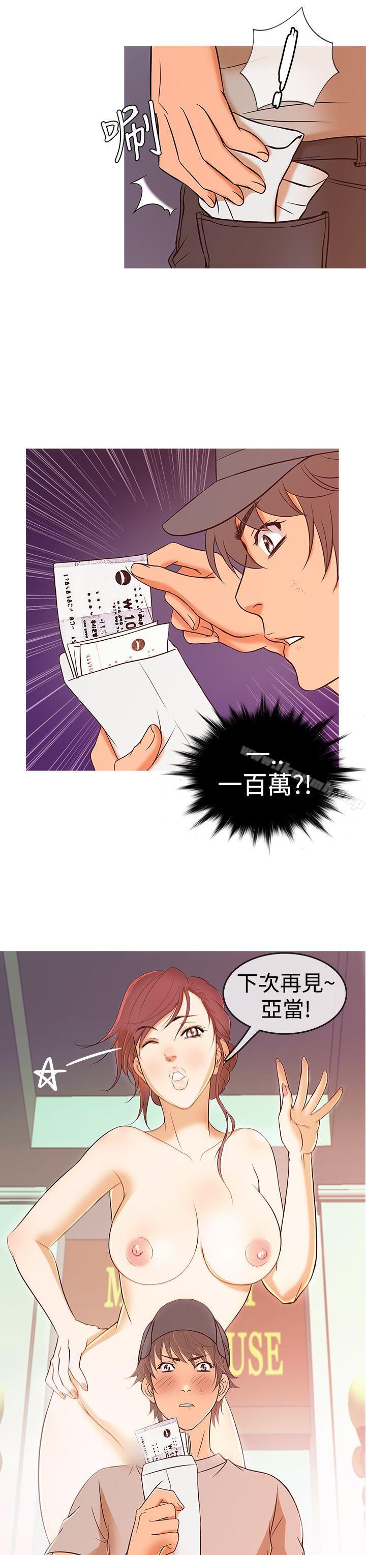 《鸭王》漫画 第8話