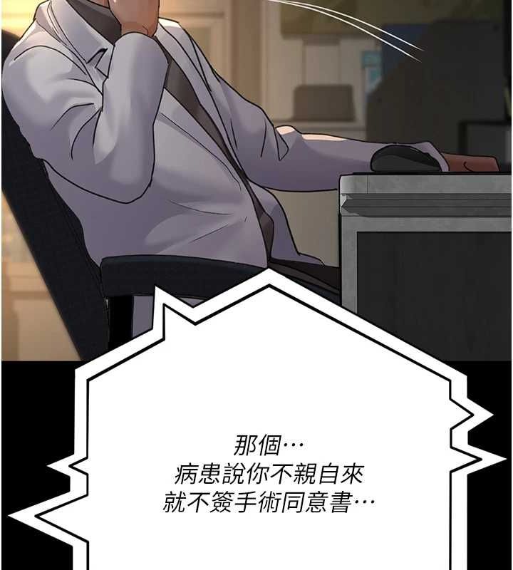《夜間診療室》漫画 第100話-肉便器嘿皮♥