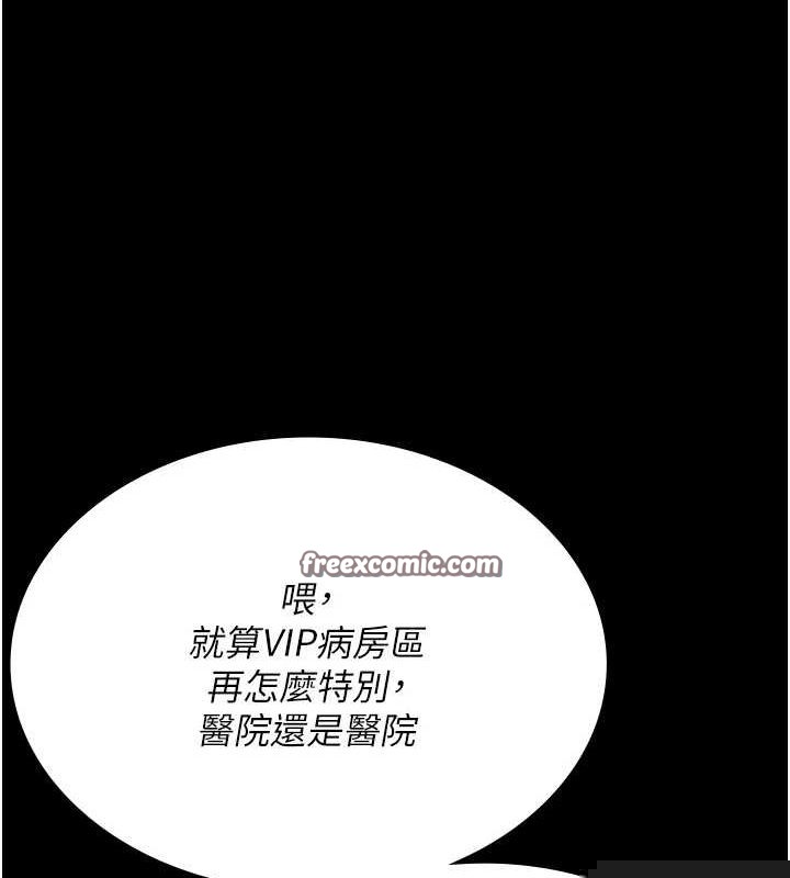 《夜間診療室》漫画 第100話-肉便器嘿皮♥