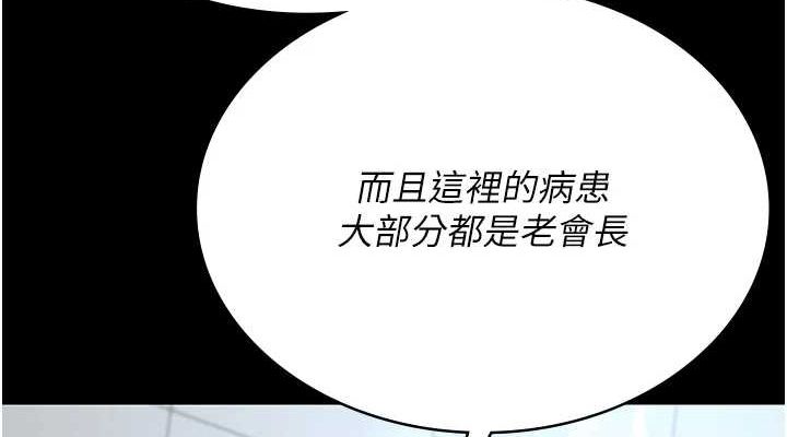 《夜間診療室》漫画 第100話-肉便器嘿皮♥