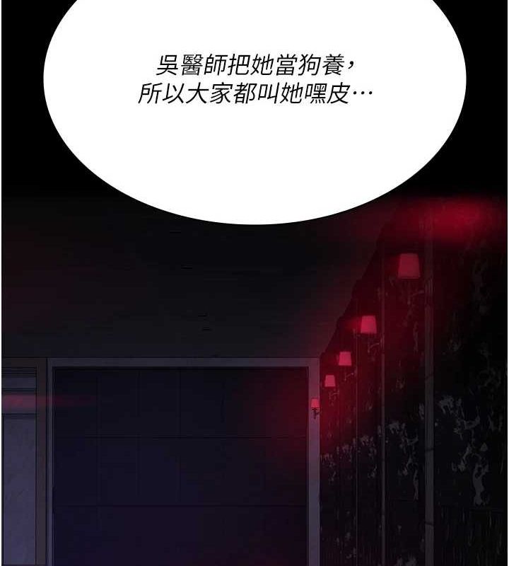 《夜間診療室》漫画 第100話-肉便器嘿皮♥