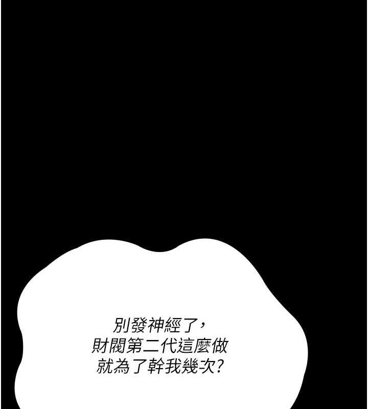 《夜間診療室》漫画 第101話-奪愛的滋味