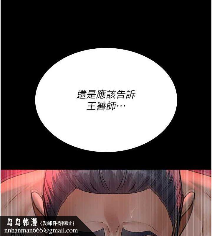 《夜間診療室》漫画 第101話-奪愛的滋味