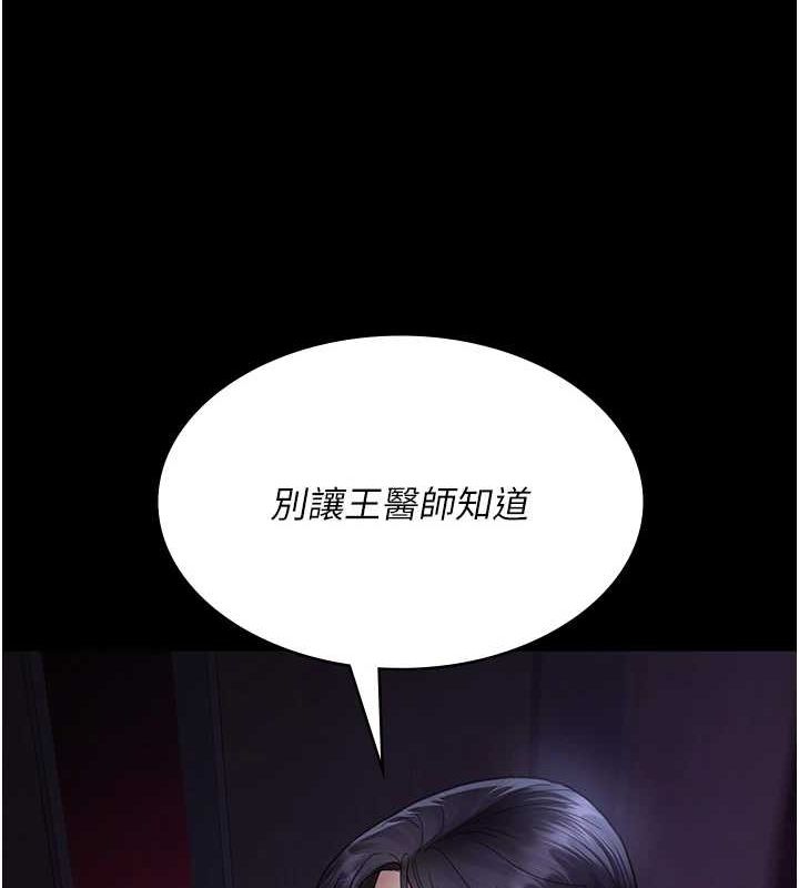 《夜間診療室》漫画 第101話-奪愛的滋味