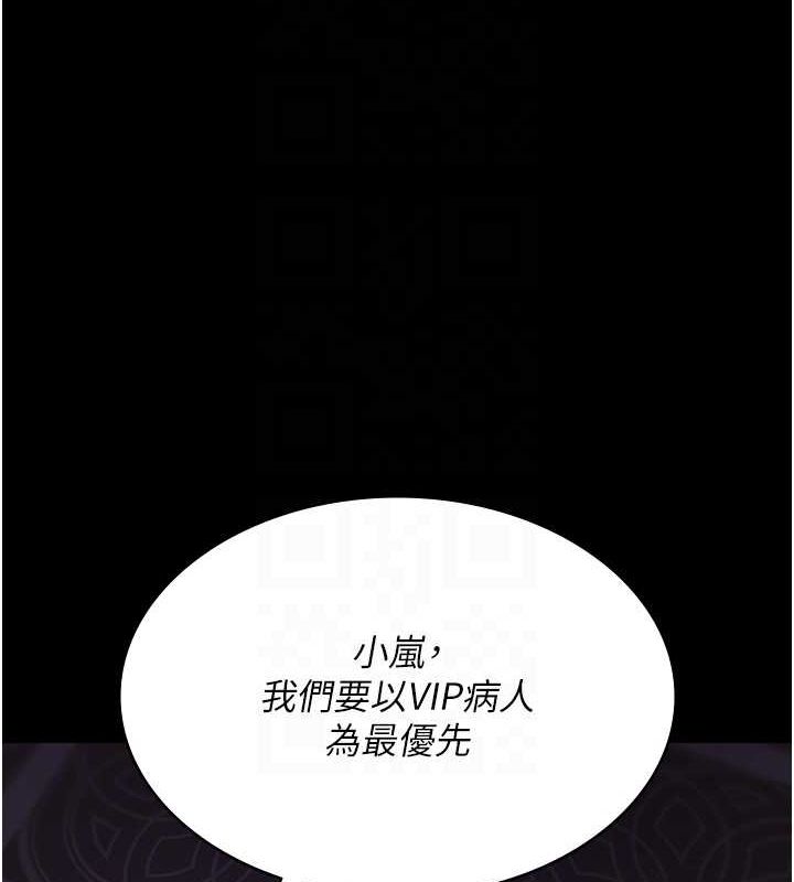 《夜間診療室》漫画 第101話-奪愛的滋味
