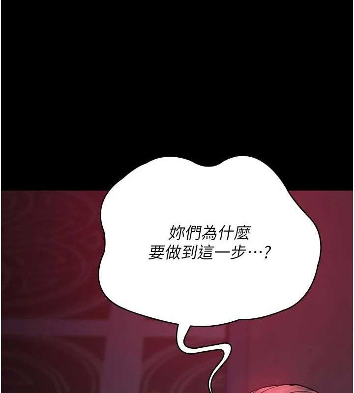 《夜間診療室》漫画 第104話-佳儀的後穴…