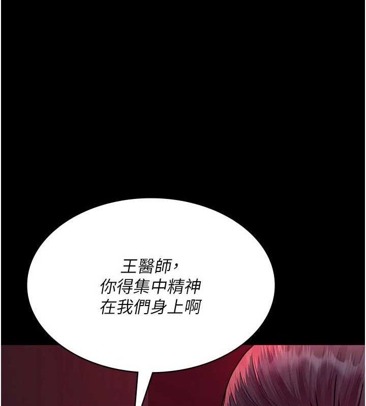 《夜間診療室》漫画 第104話-佳儀的後穴…