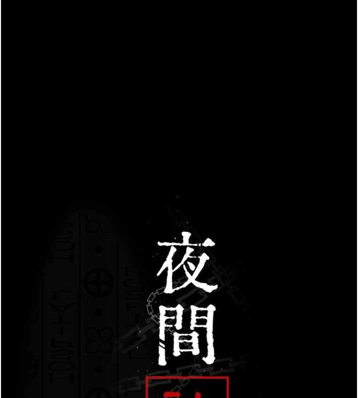 《夜間診療室》漫画 第105話-公園調教母狗♥