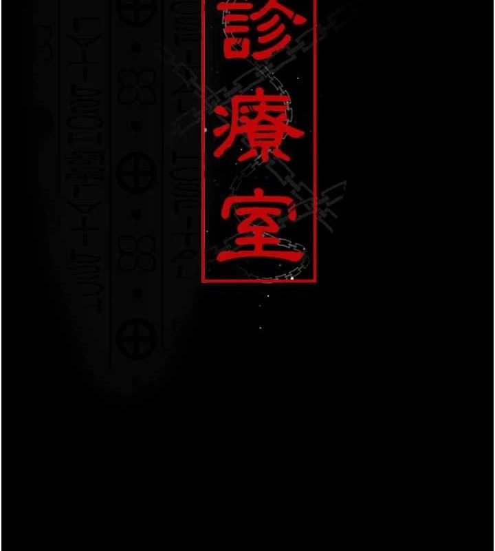 《夜間診療室》漫画 第105話-公園調教母狗♥