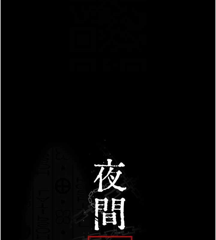 《夜間診療室》漫画 第109話-全身酥麻的快感♥