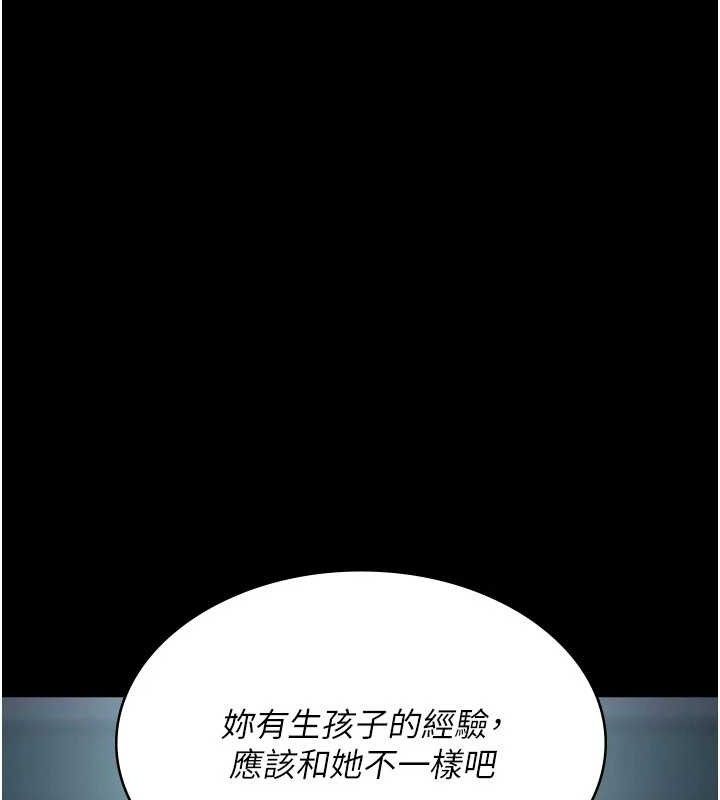《夜間診療室》漫画 第113話-與性奴重逢