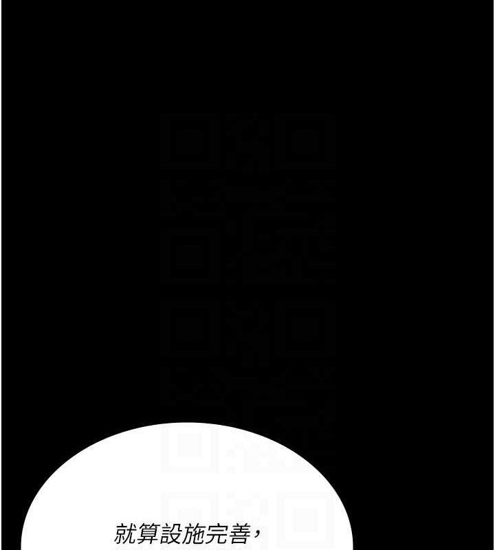 《夜間診療室》漫画 第113話-與性奴重逢