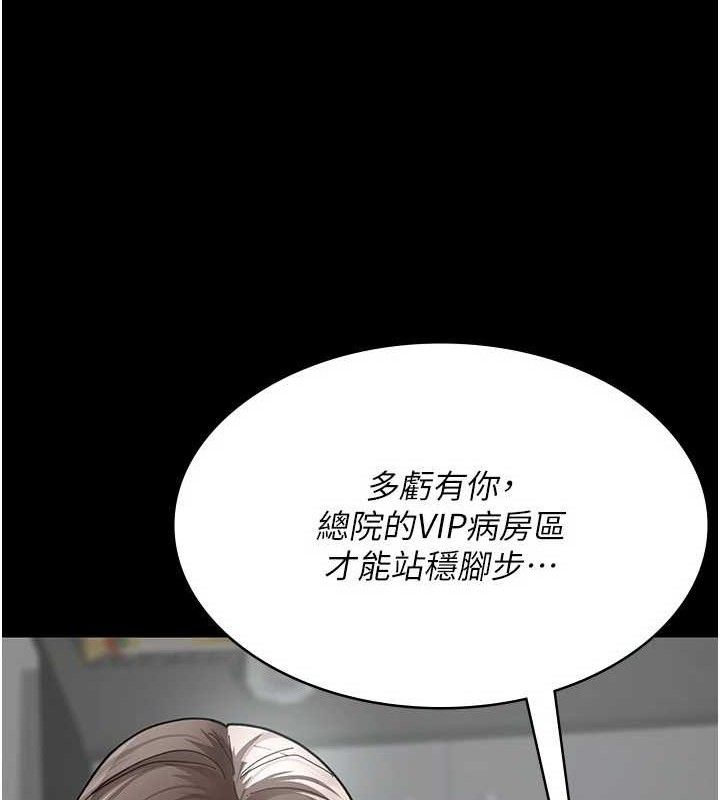 《夜間診療室》漫画 第113話-與性奴重逢