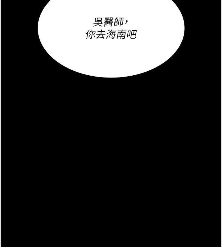 《夜間診療室》漫画 第113話-與性奴重逢