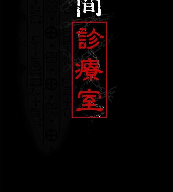 《夜間診療室》漫画 第114話-幫師傅們加油♥