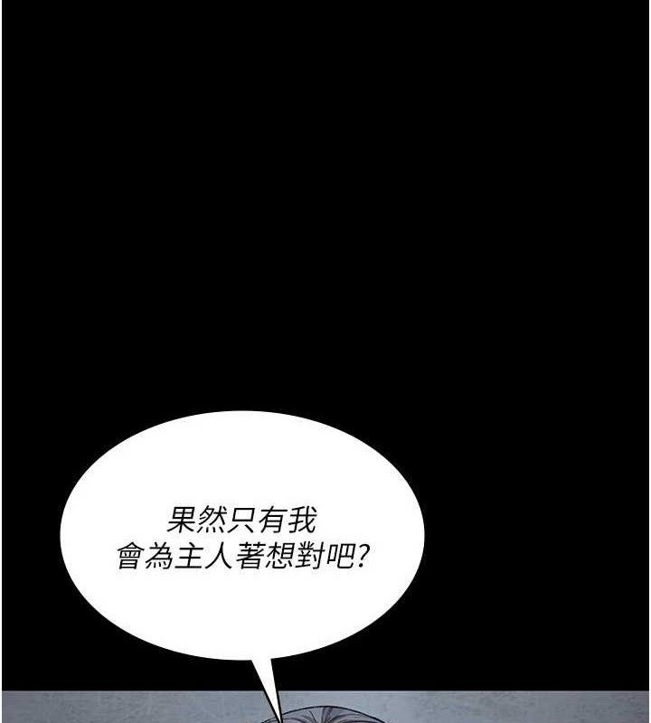 《夜間診療室》漫画 第119話-遭到背叛的性奴