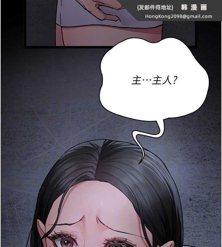 《夜間診療室》漫画 第119話-遭到背叛的性奴