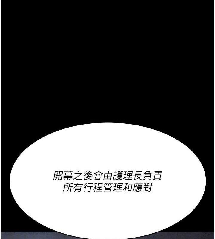 《夜間診療室》漫画 第119話-遭到背叛的性奴