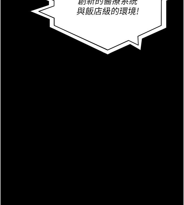 《夜間診療室》漫画 第120話-療養身心的樂園♥