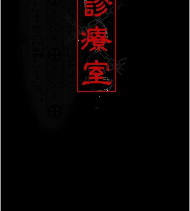 《夜間診療室》漫画 第122話-監禁主人
