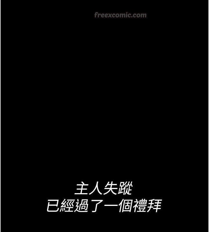 《夜間診療室》漫画 第122話-監禁主人