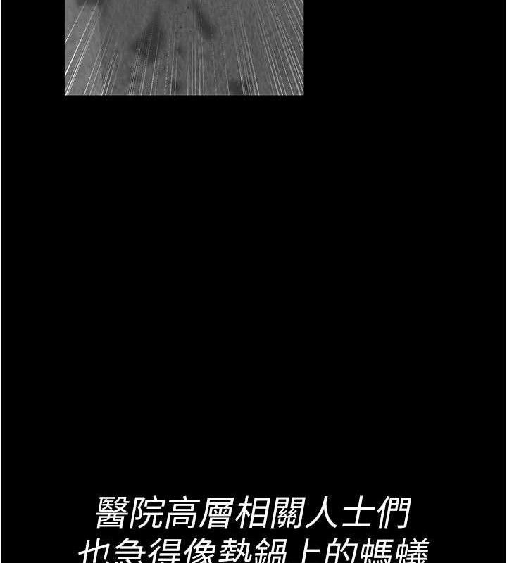 《夜間診療室》漫画 第122話-監禁主人