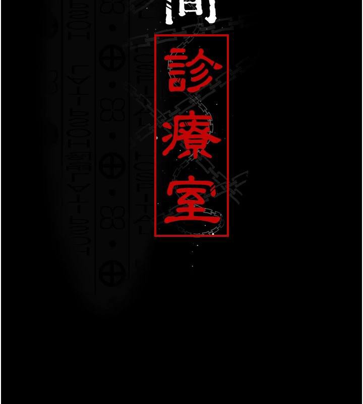 《夜間診療室》漫画 第126話-我的樂園…