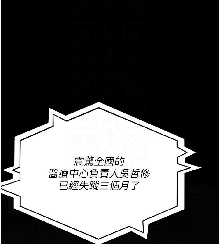《夜間診療室》漫画 第126話-我的樂園…
