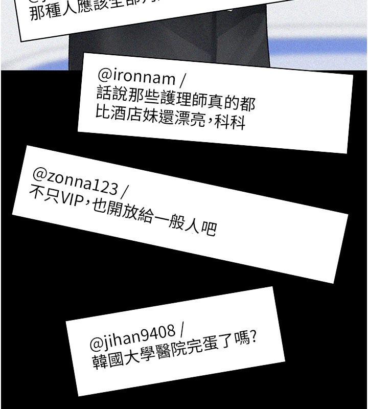 《夜間診療室》漫画 最終話-幸福結局