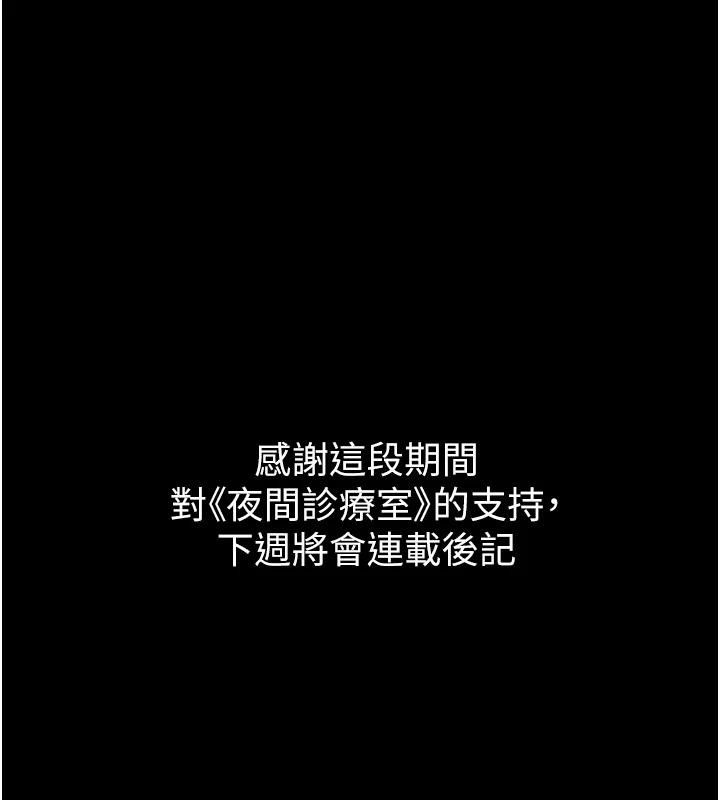 《夜間診療室》漫画 最終話-幸福結局