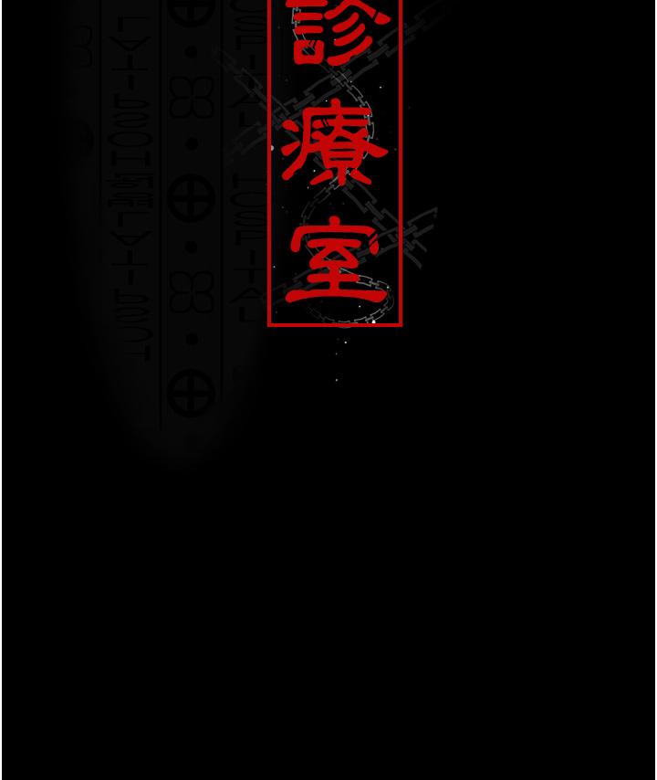 《夜間診療室》漫画 第26話-在診間凌辱小護士的痛快感