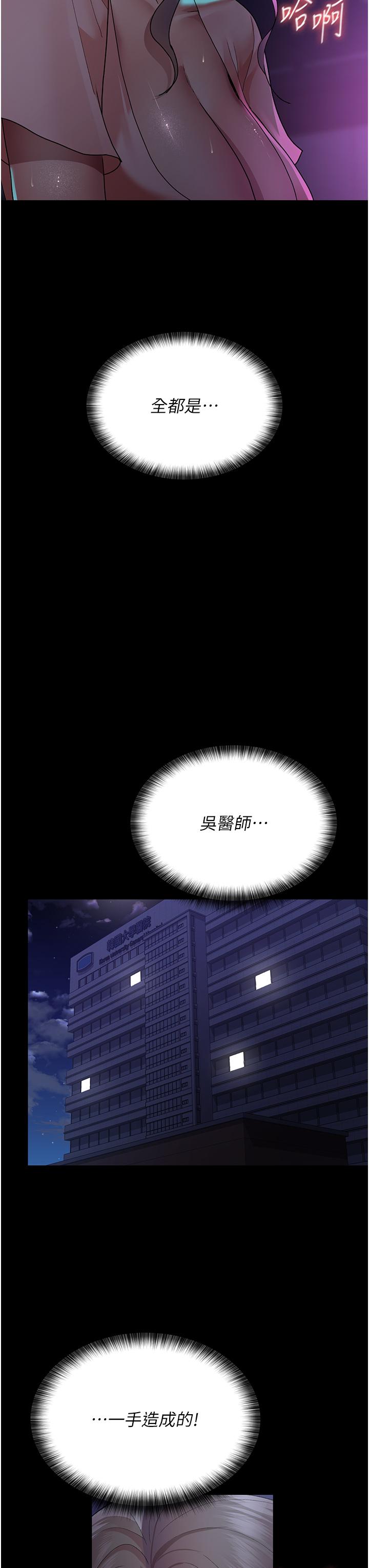 《夜間診療室》漫画 第26話-在診間凌辱小護士的痛快感