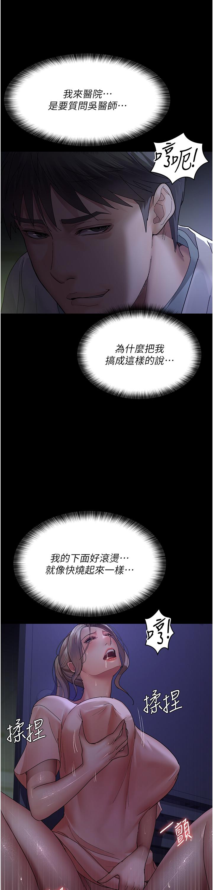 《夜間診療室》漫画 第26話-在診間凌辱小護士的痛快感