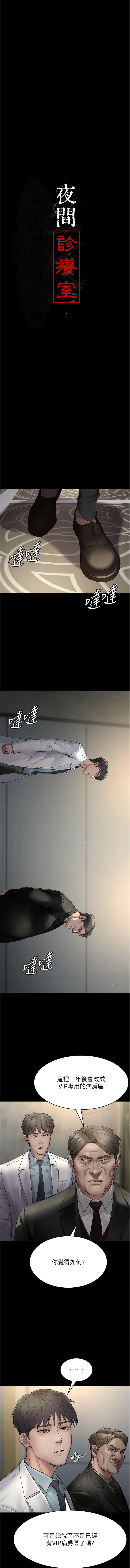 《夜間診療室》漫画 第29話-VIP病房的特別服務