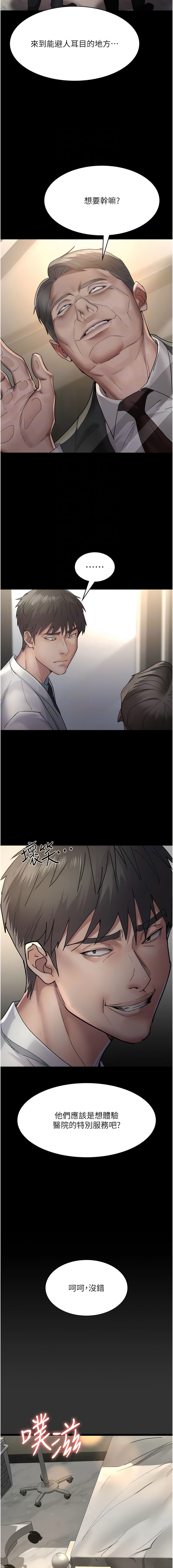 《夜間診療室》漫画 第29話-VIP病房的特別服務