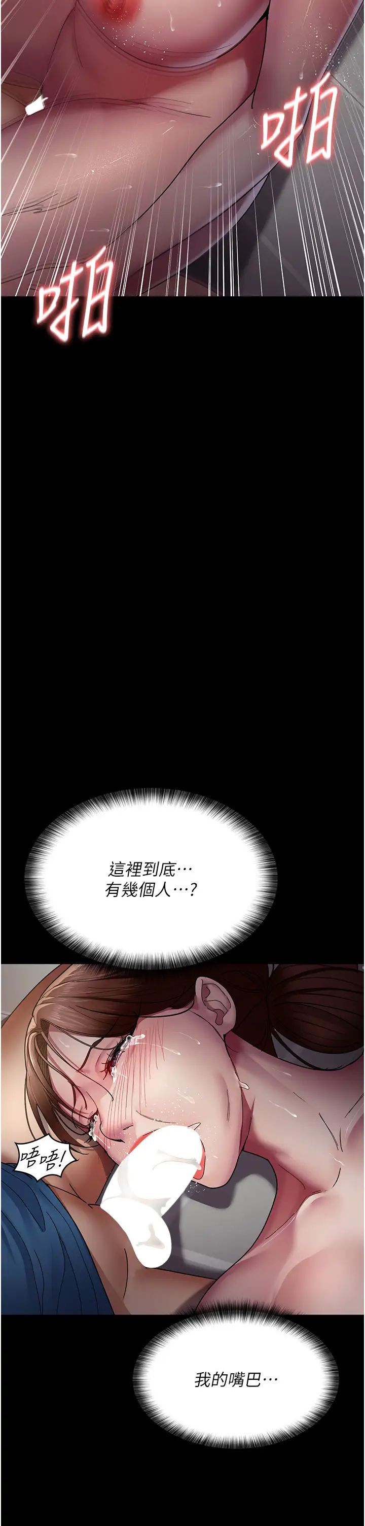 《夜間診療室》漫画 第36話-全身的洞都被填滿瞭