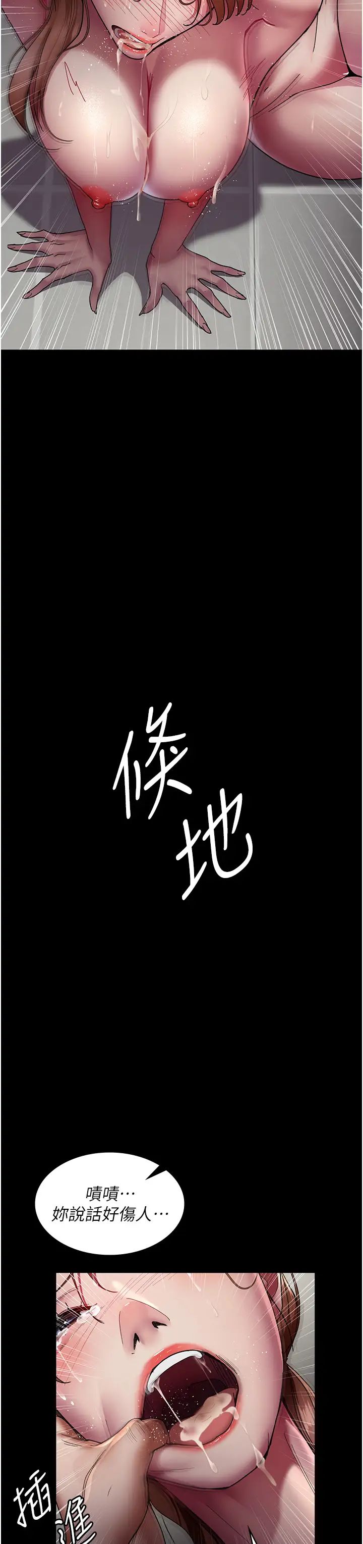 《夜間診療室》漫画 第36話-全身的洞都被填滿瞭