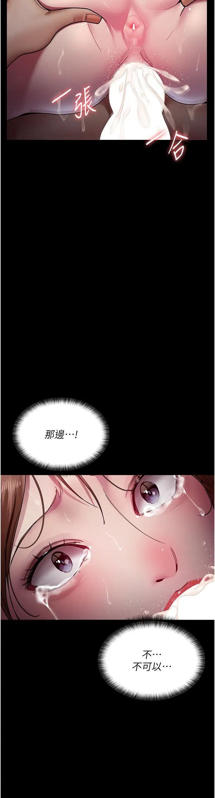 《夜間診療室》漫画 第36話-全身的洞都被填滿瞭