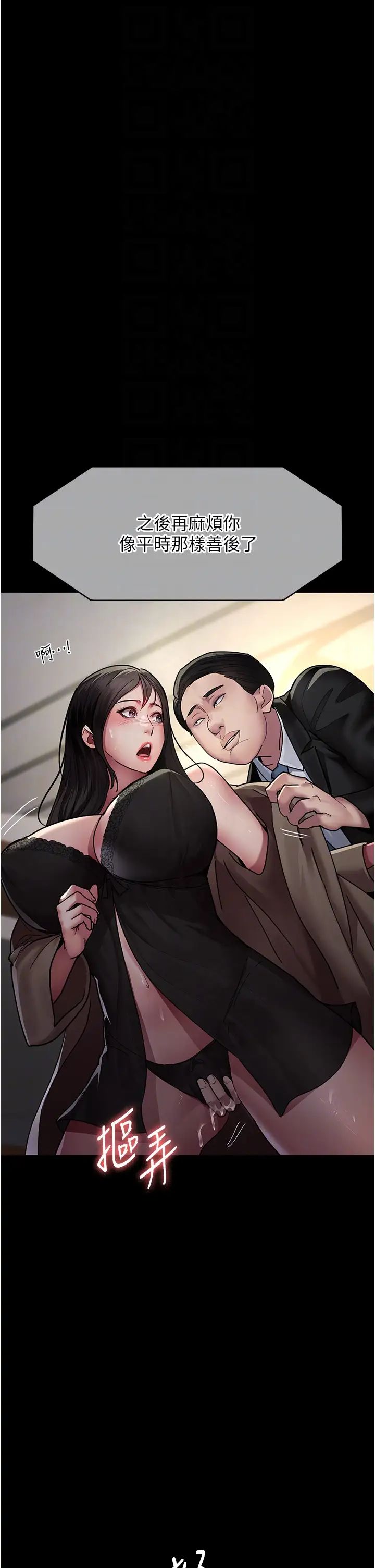 《夜間診療室》漫画 第37話-被輪姦到失去意識的護理師
