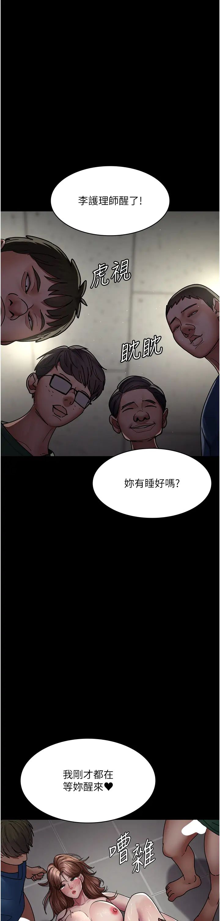 《夜間診療室》漫画 第37話-被輪姦到失去意識的護理師