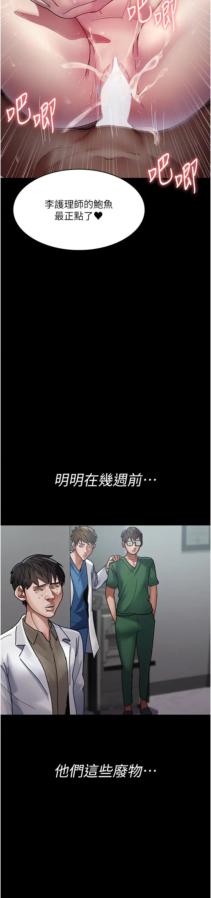 《夜間診療室》漫画 第37話-被輪姦到失去意識的護理師
