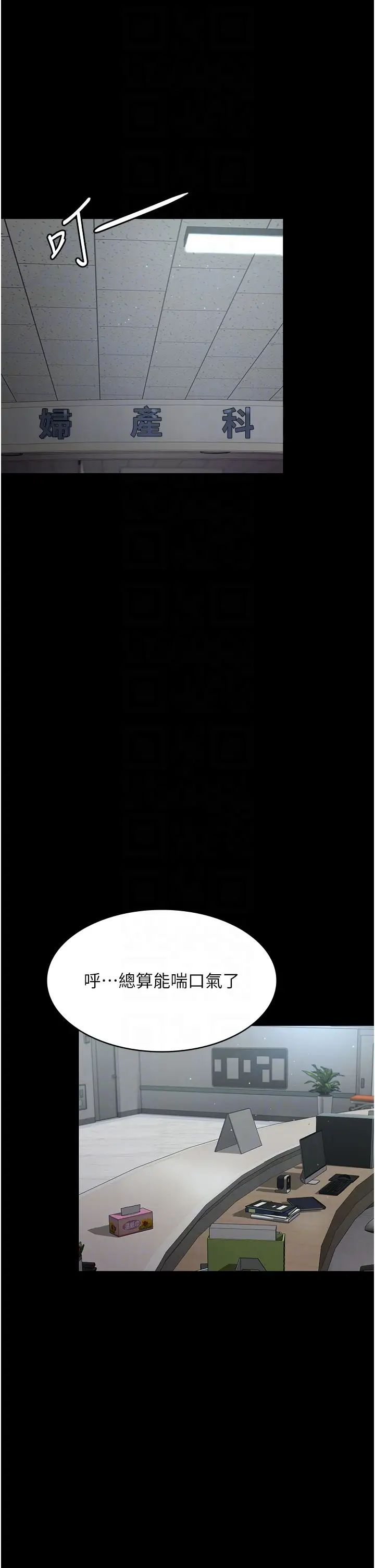 《夜間診療室》漫画 第38話-你竟敢搞大病人的肚子?