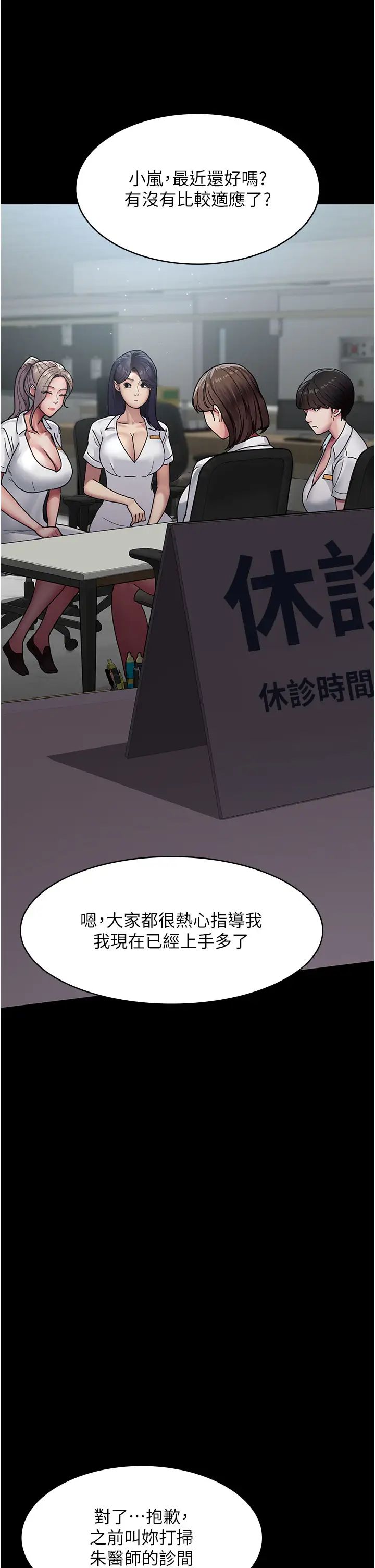 《夜間診療室》漫画 第38話-你竟敢搞大病人的肚子?