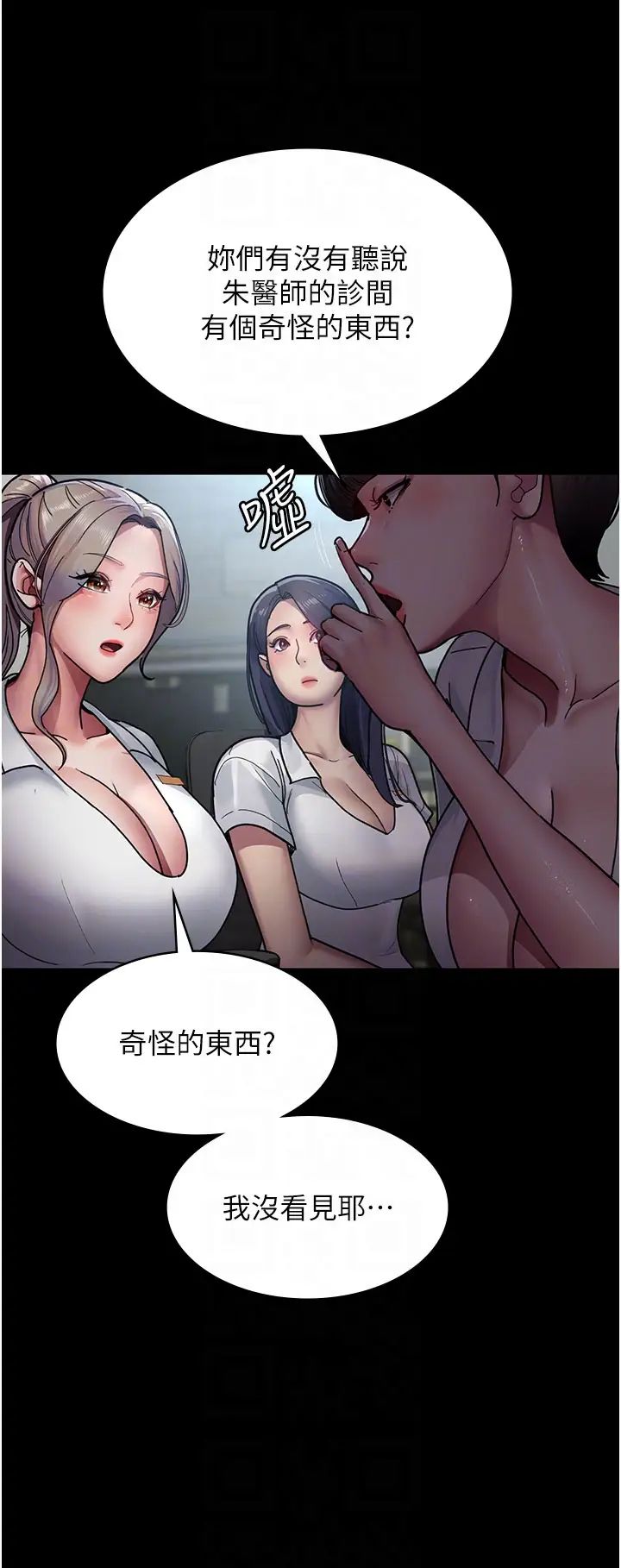 《夜間診療室》漫画 第38話-你竟敢搞大病人的肚子?