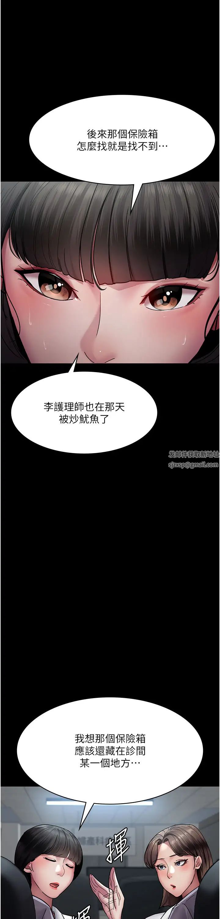 《夜間診療室》漫画 第38話-你竟敢搞大病人的肚子?