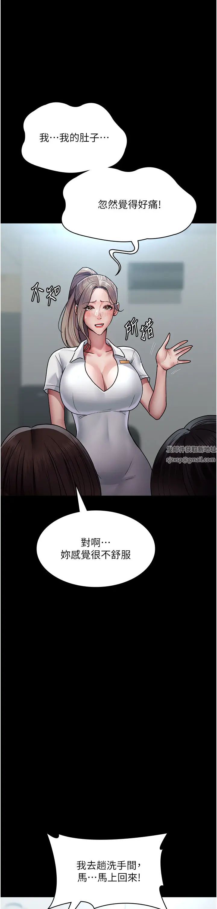 《夜間診療室》漫画 第38話-你竟敢搞大病人的肚子?