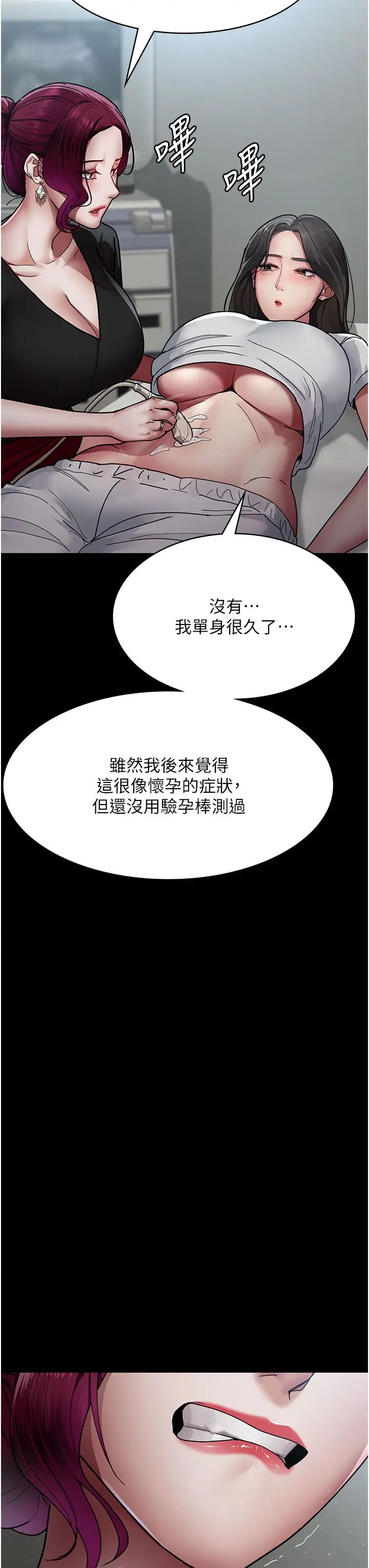 《夜間診療室》漫画 第38話-你竟敢搞大病人的肚子?