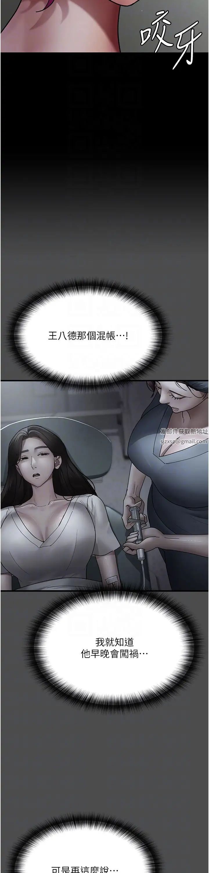 《夜間診療室》漫画 第38話-你竟敢搞大病人的肚子?