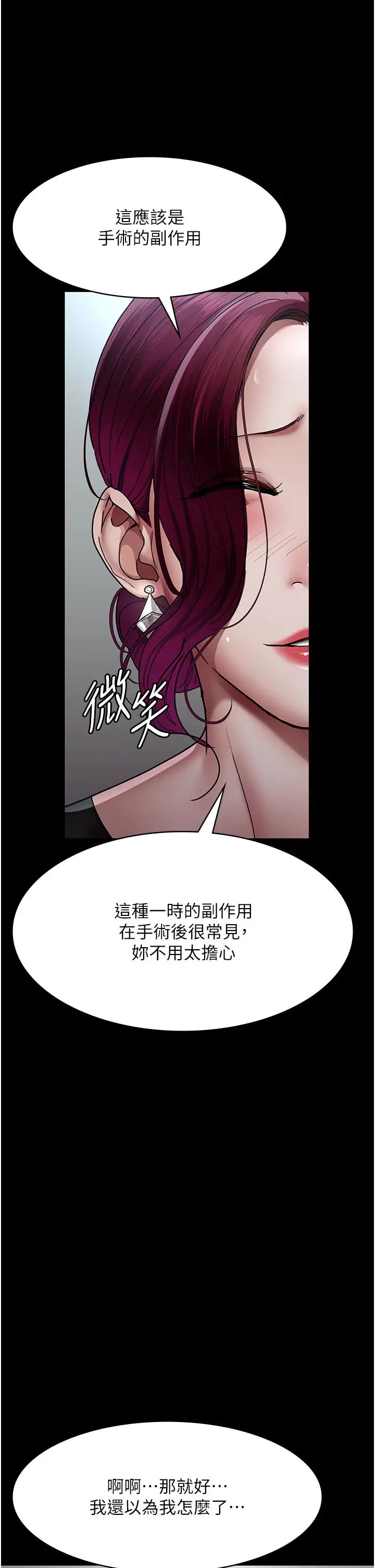 《夜間診療室》漫画 第38話-你竟敢搞大病人的肚子?